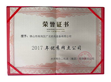 2017年優(yōu)秀網(wǎng)點公司